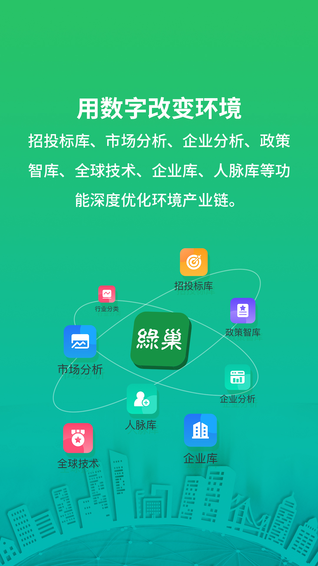 绿巢 绿巢截图