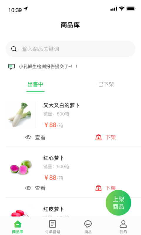 迈菜宝 迈菜宝截图