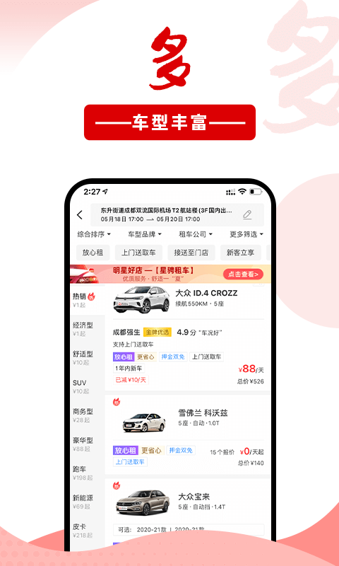 悟空租车 悟空租车截图