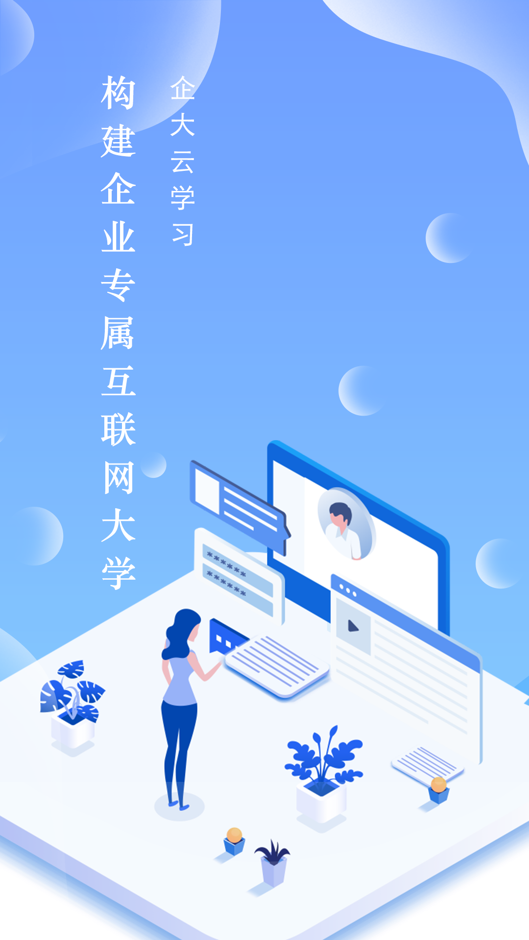 企大CLM云学习 企大CLM云学习截图