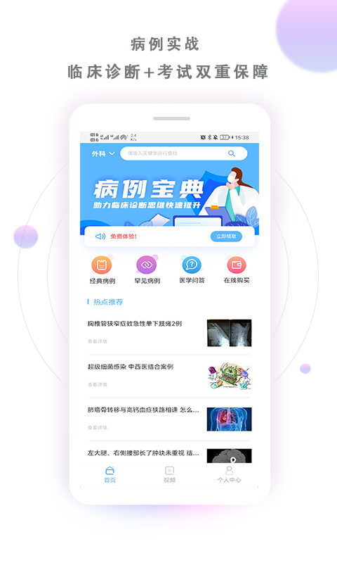 病例宝典 病例宝典截图