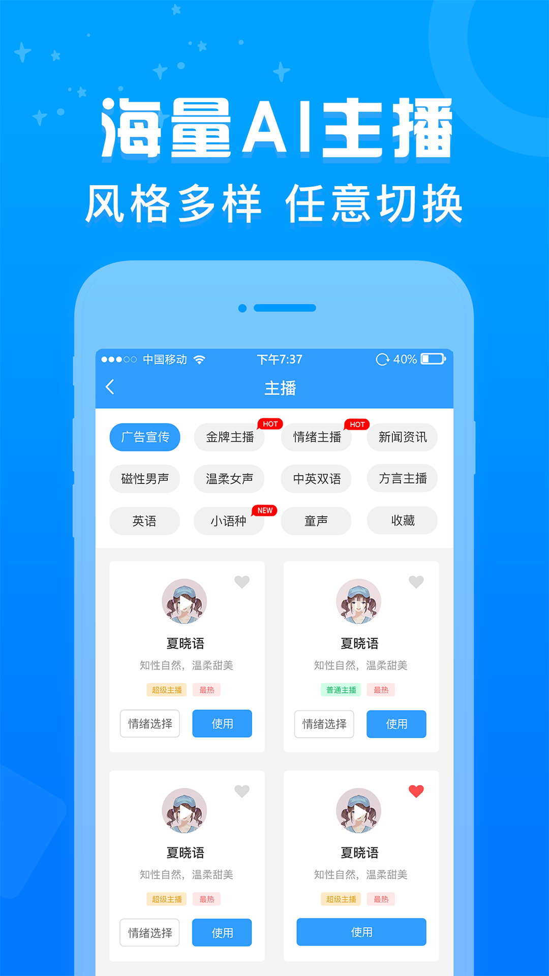 促销广告配音 促销广告配音截图