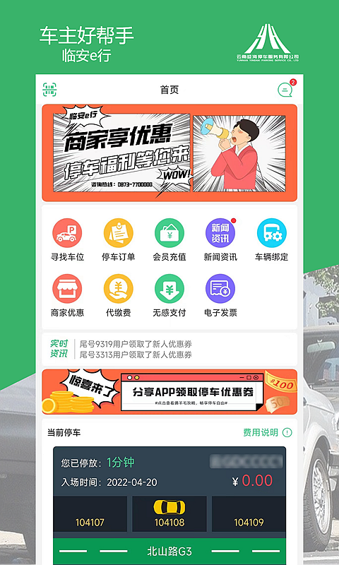临安e行 临安e行截图