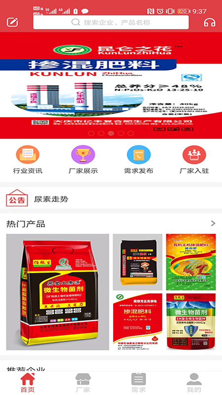 农企汇截图