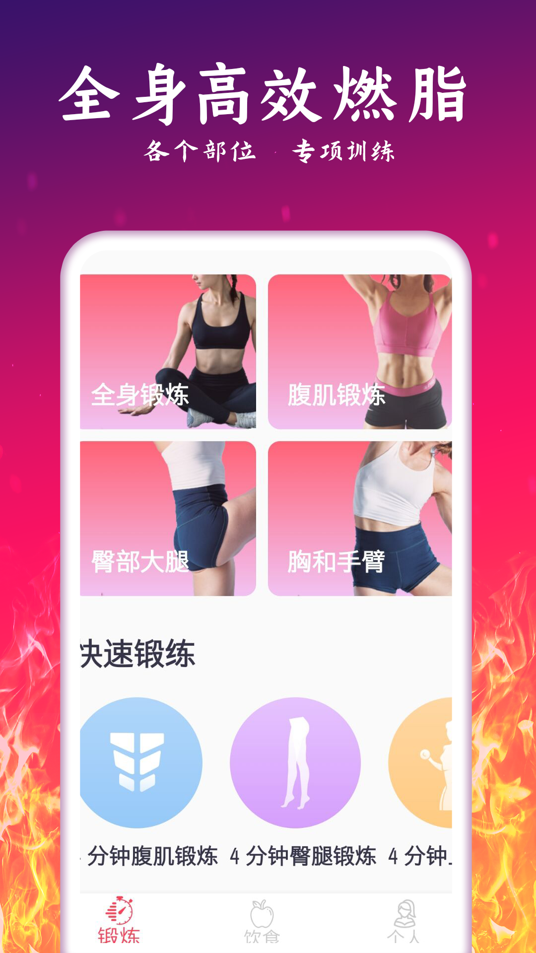 运动减肥计划 运动减肥计划截图
