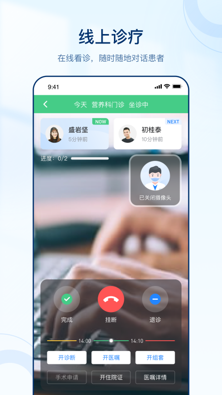 智慧好医生 智慧好医生截图