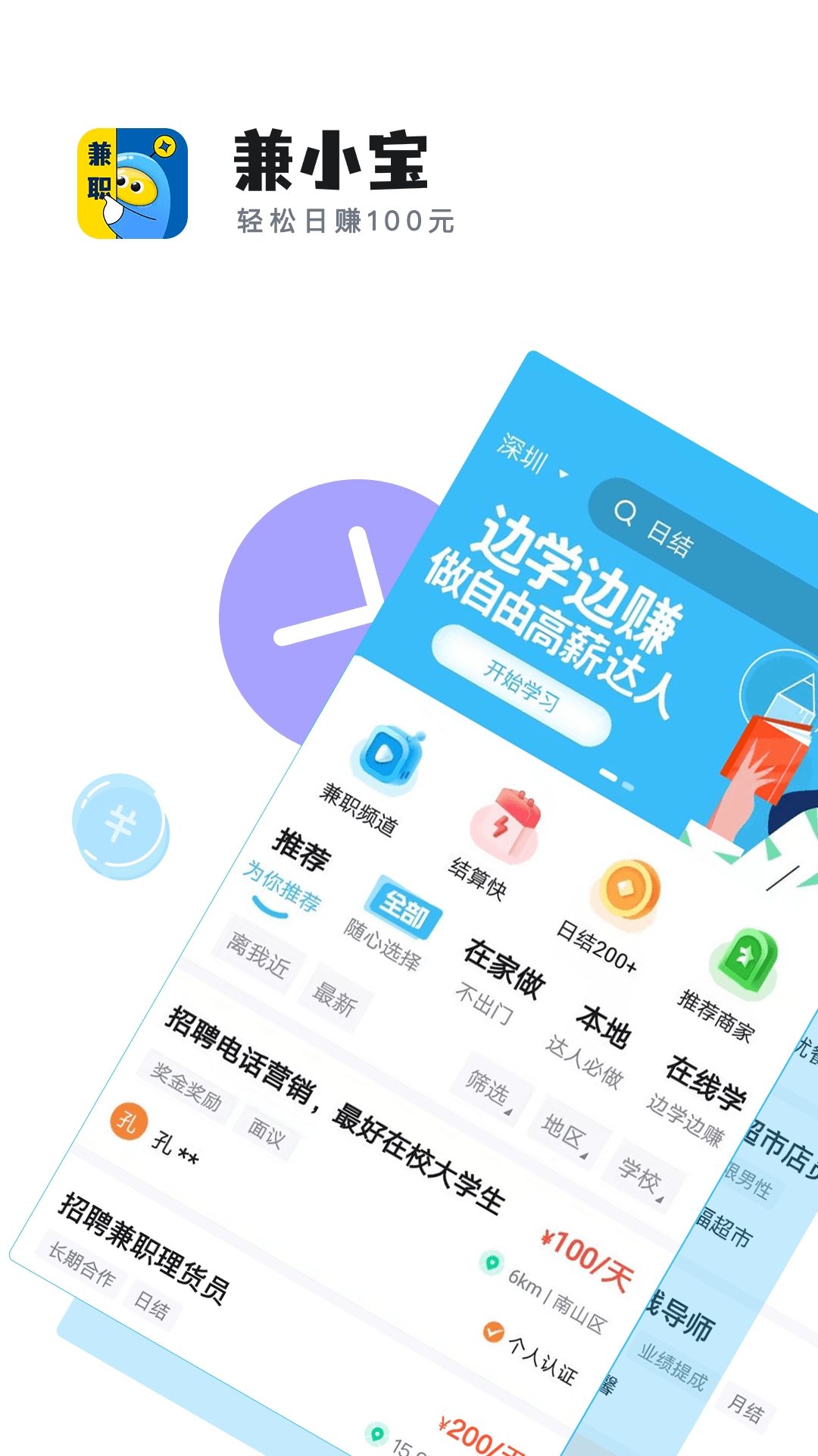 兼小宝兼职 兼小宝兼职截图