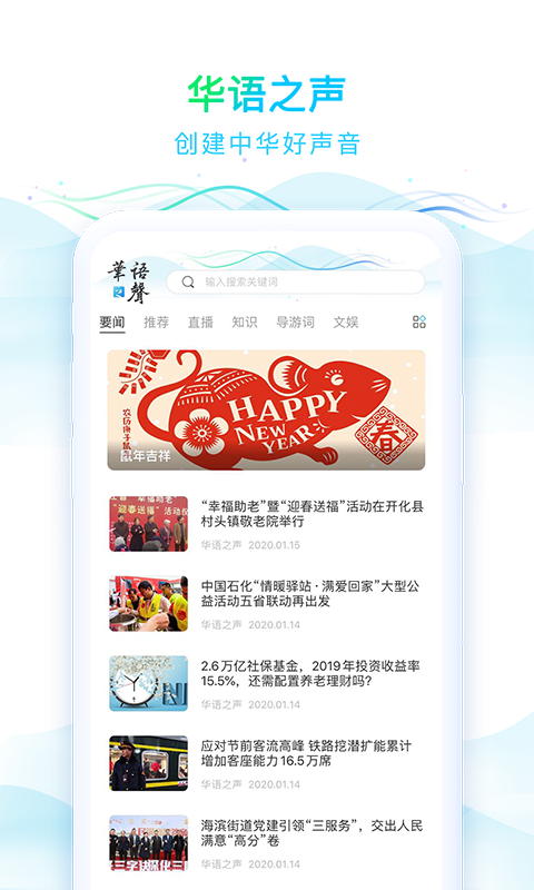 华语之声 华语之声截图