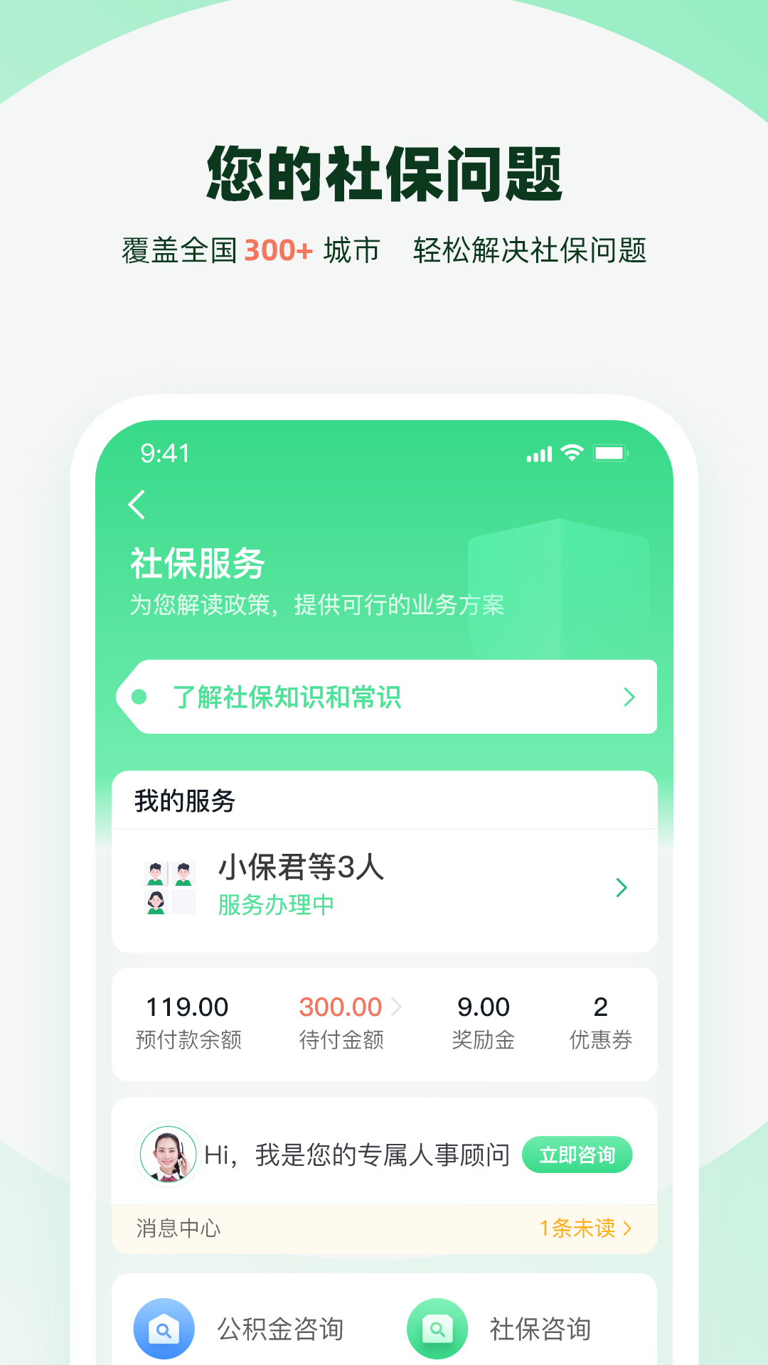 亲亲小保社保管家 亲亲小保社保管家截图