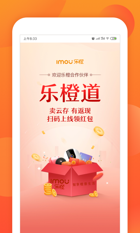 乐橙道 乐橙道截图