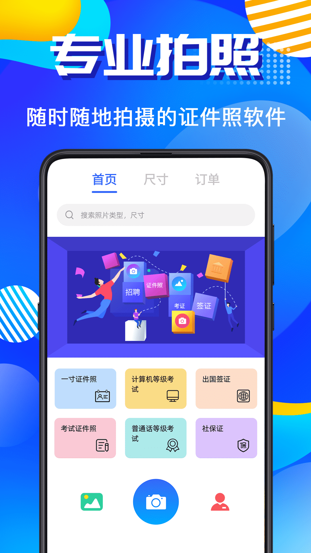 智能AI证件照 智能AI证件照截图