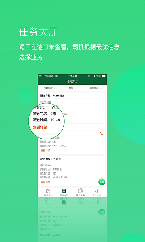 唯捷城配截图