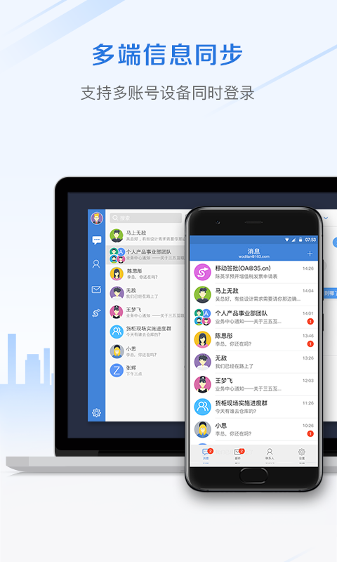 邮洽邮箱 邮洽邮箱截图