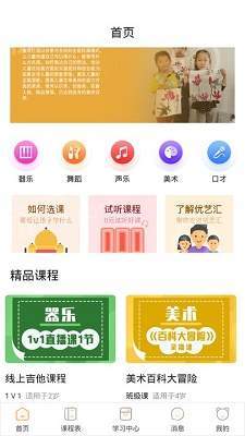 优艺汇艺术教育电脑版截图