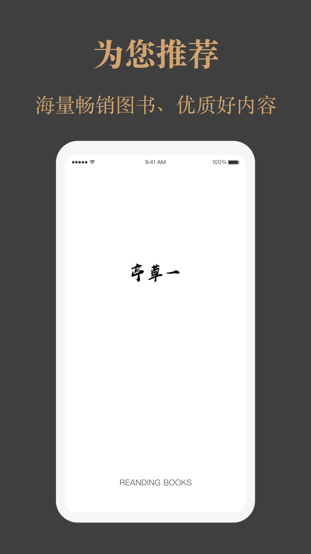 一草亭读书 一草亭读书截图