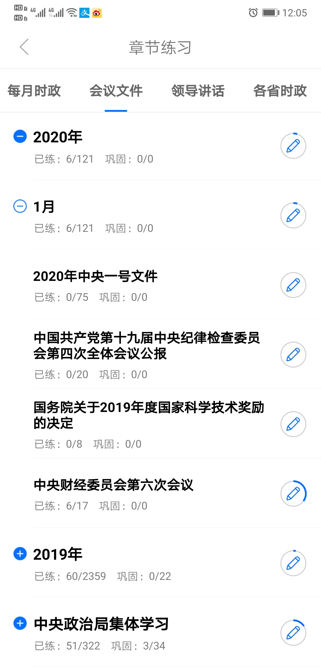 365时政 365时政截图