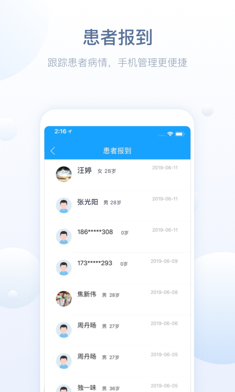 智慧医站 智慧医站截图