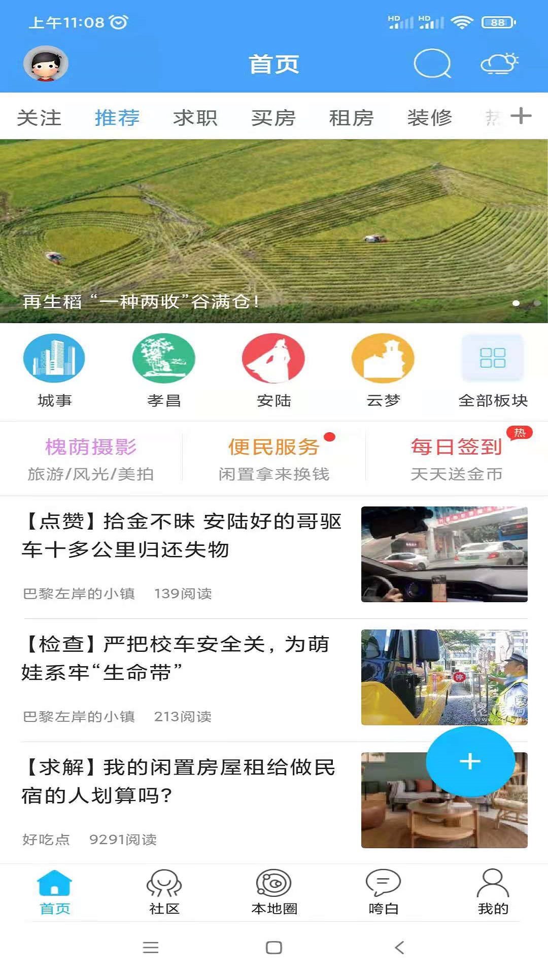 槐荫论坛 槐荫论坛截图