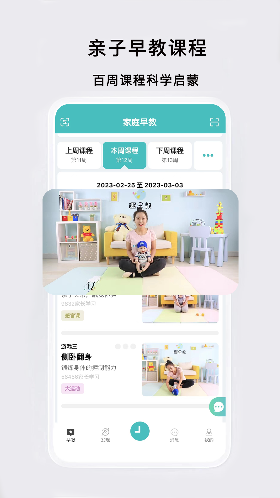趣早教 趣早教截图