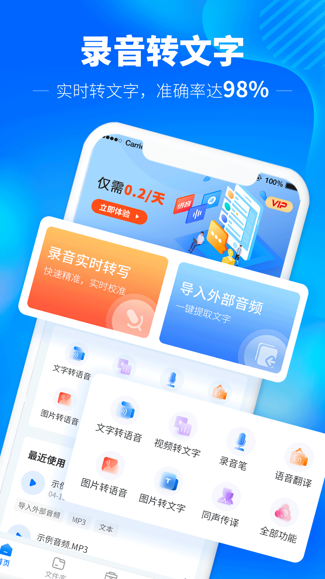 光速录音转文字 光速录音转文字截图