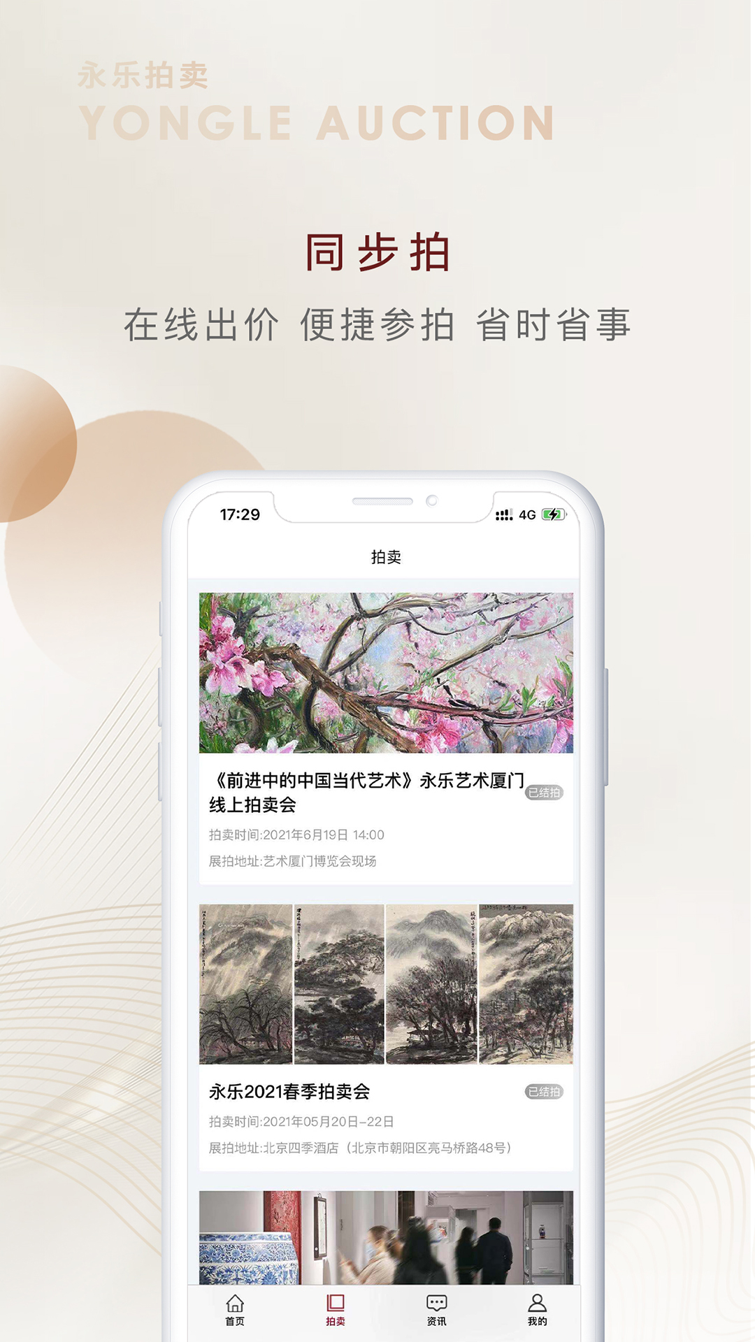 永乐拍卖 永乐拍卖截图