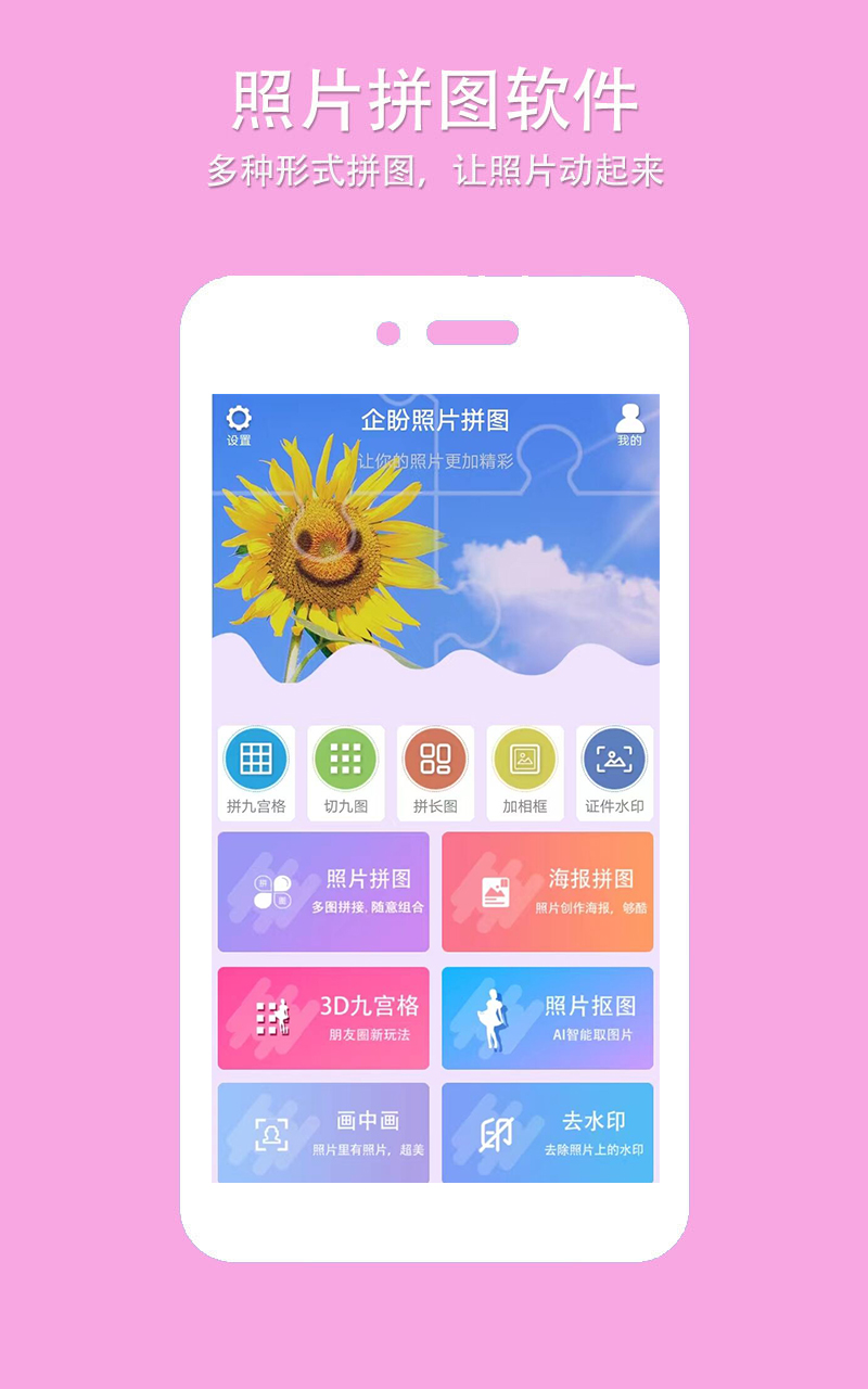 照片拼图软件 照片拼图软件截图
