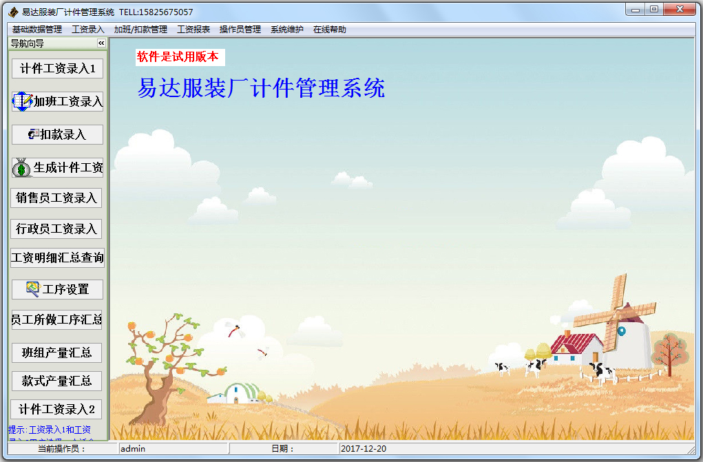 易达服装厂扫码工票计件工资管理系统软件截图
