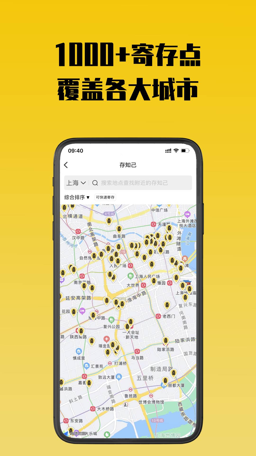 存知己寄存 存知己寄存截图
