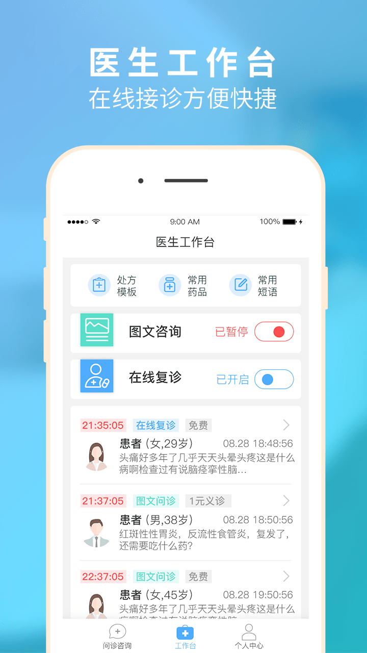 健康网医师会 健康网医师会截图