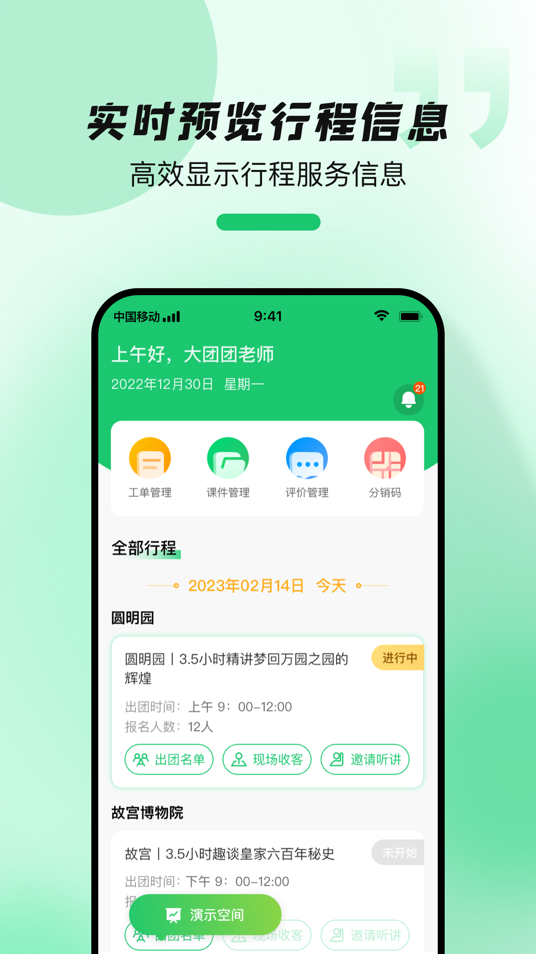 金牌说讲者版截图