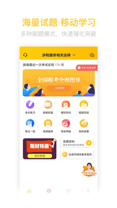 税务师亿题库官方版 税务师亿题库截图