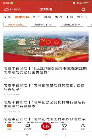 爱嵊州 爱嵊州截图