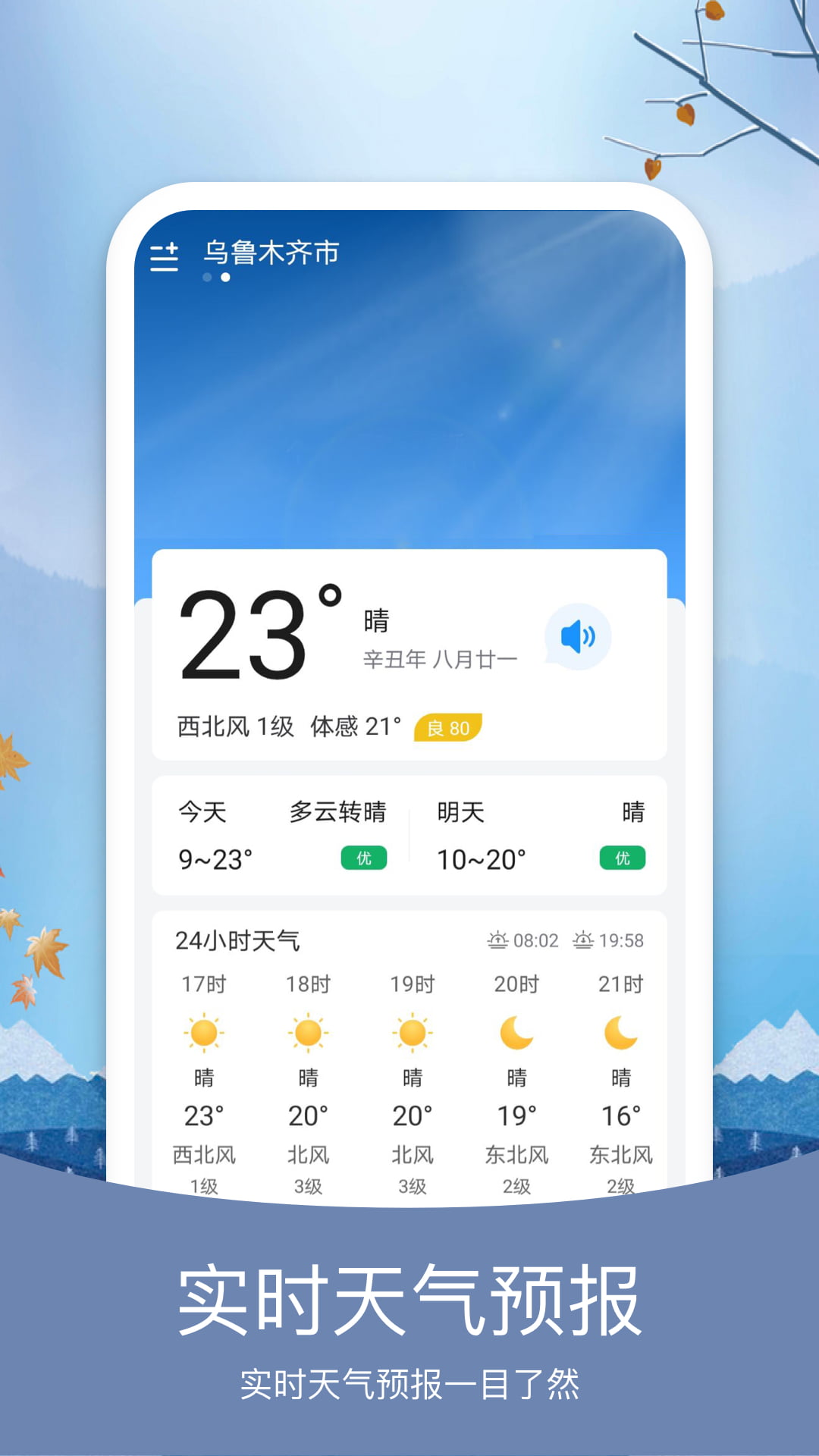 简洁天气 简洁天气截图