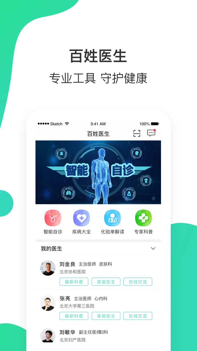 百姓医生患者端 百姓医生患者端截图
