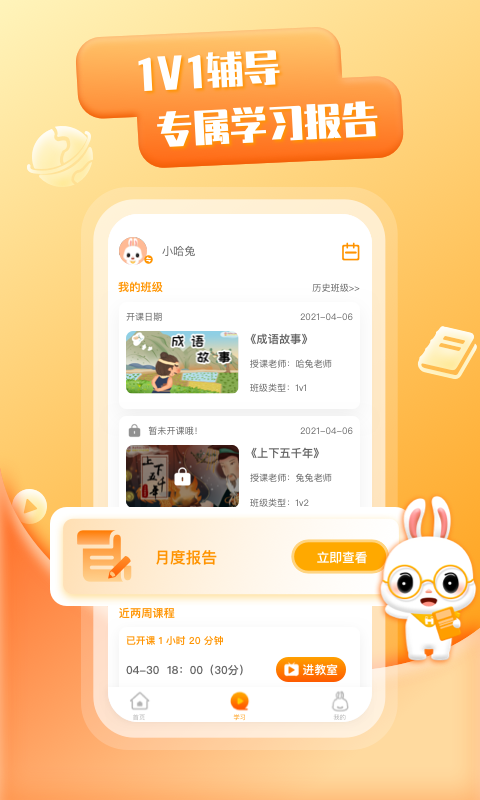 哈兔中文截图
