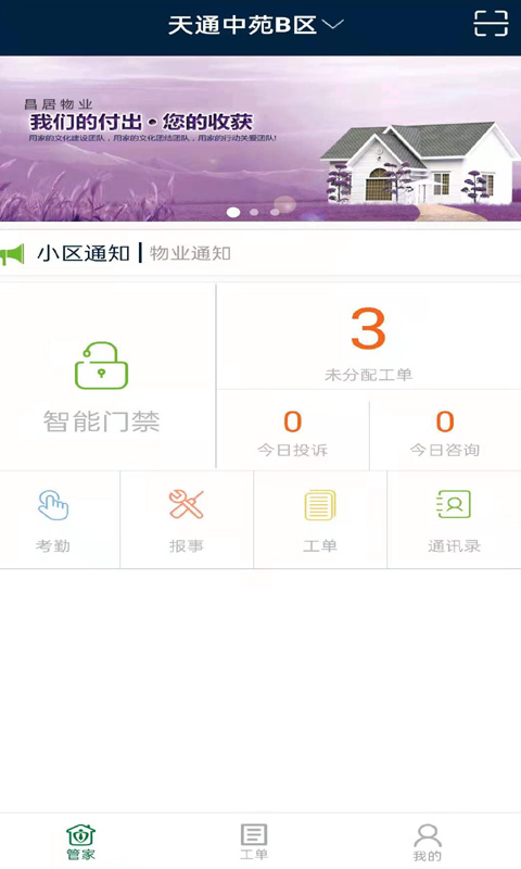 昌平保障房管家 昌平保障房管家截图