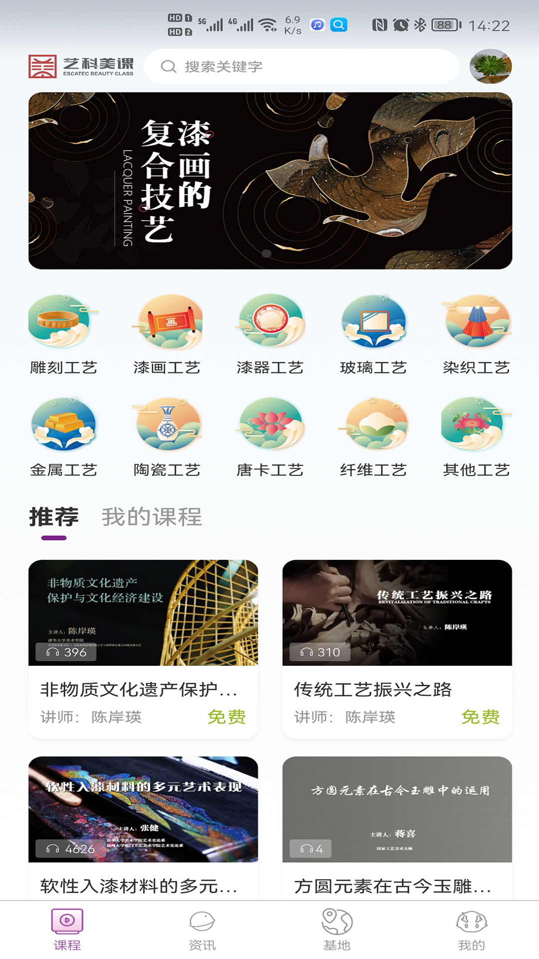 艺科美课 艺科美课截图