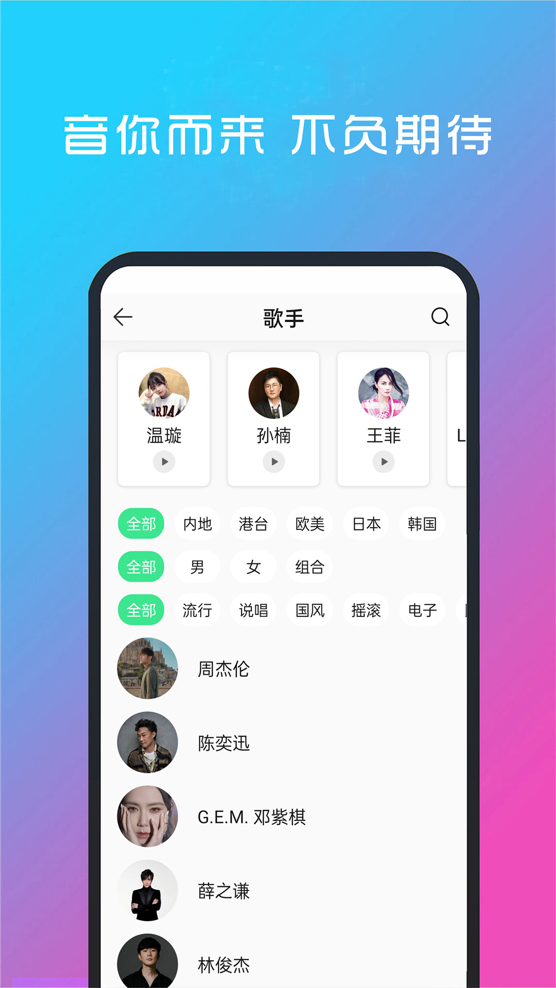 爱音乐大全截图