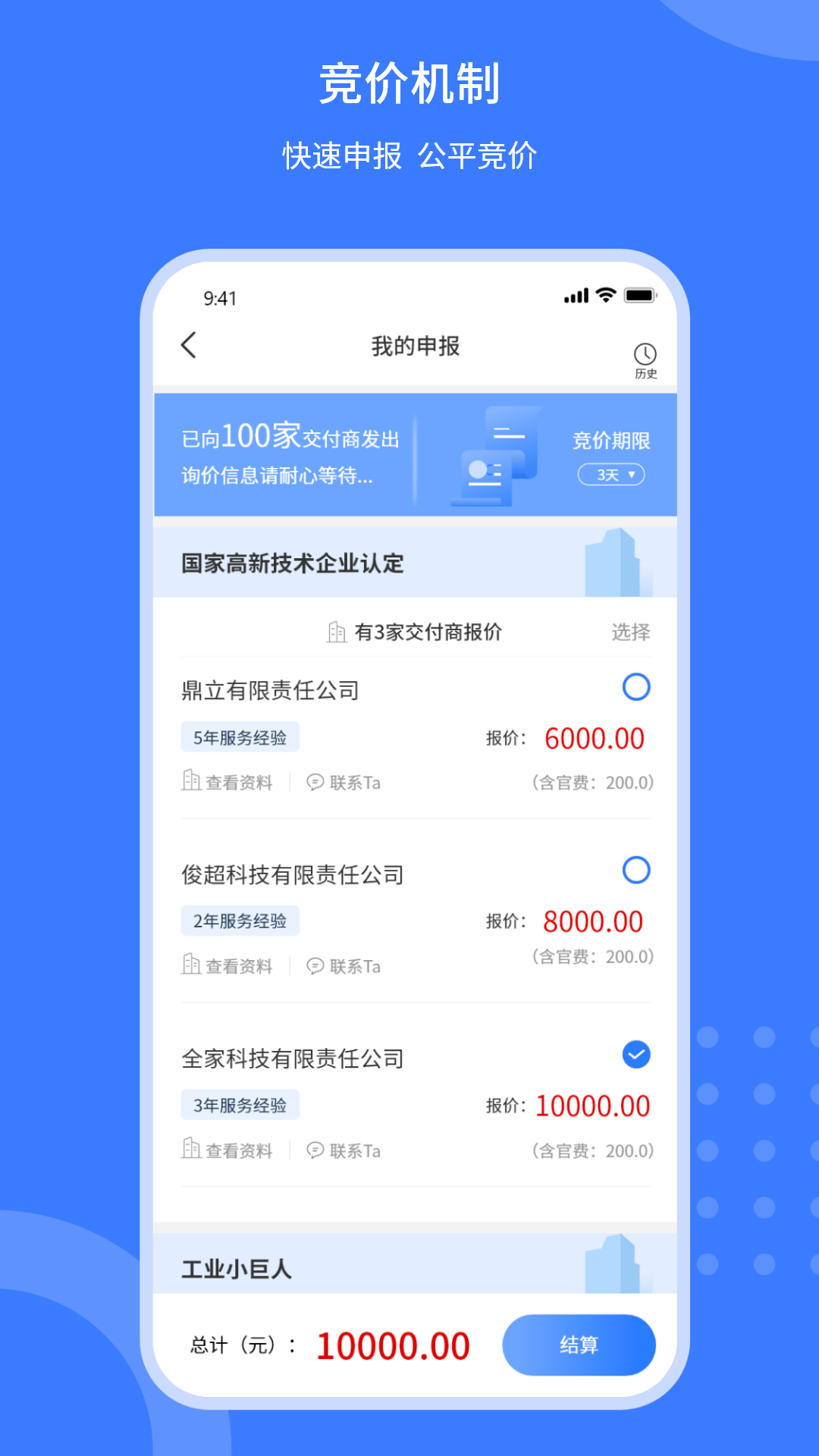企蒜蒜 企蒜蒜截图
