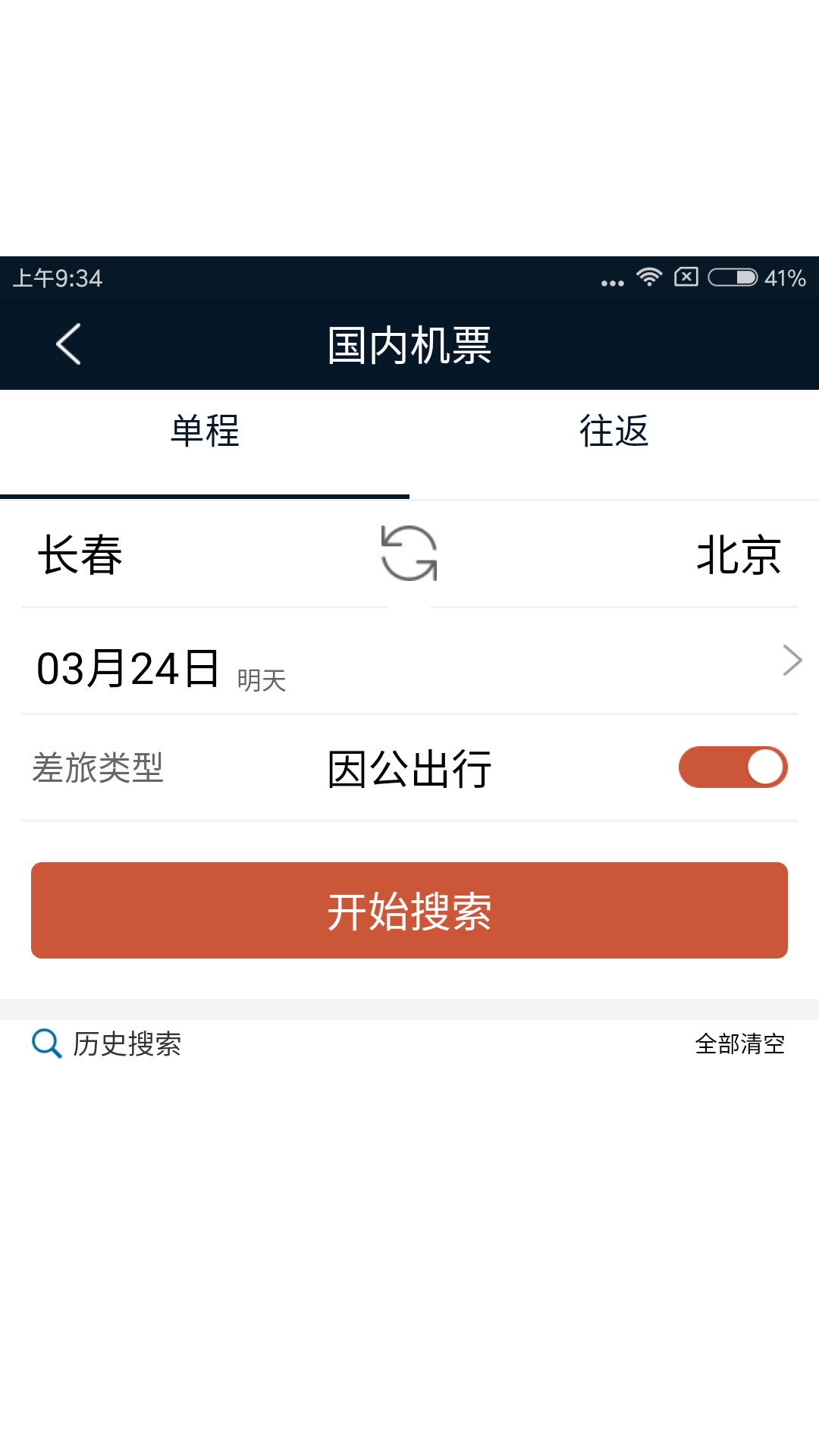 差旅天下 差旅天下截图