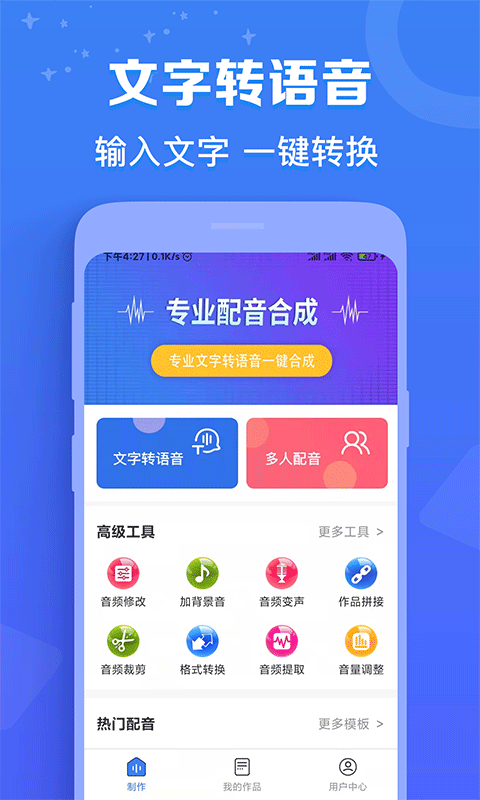 广告配音师 广告配音师截图