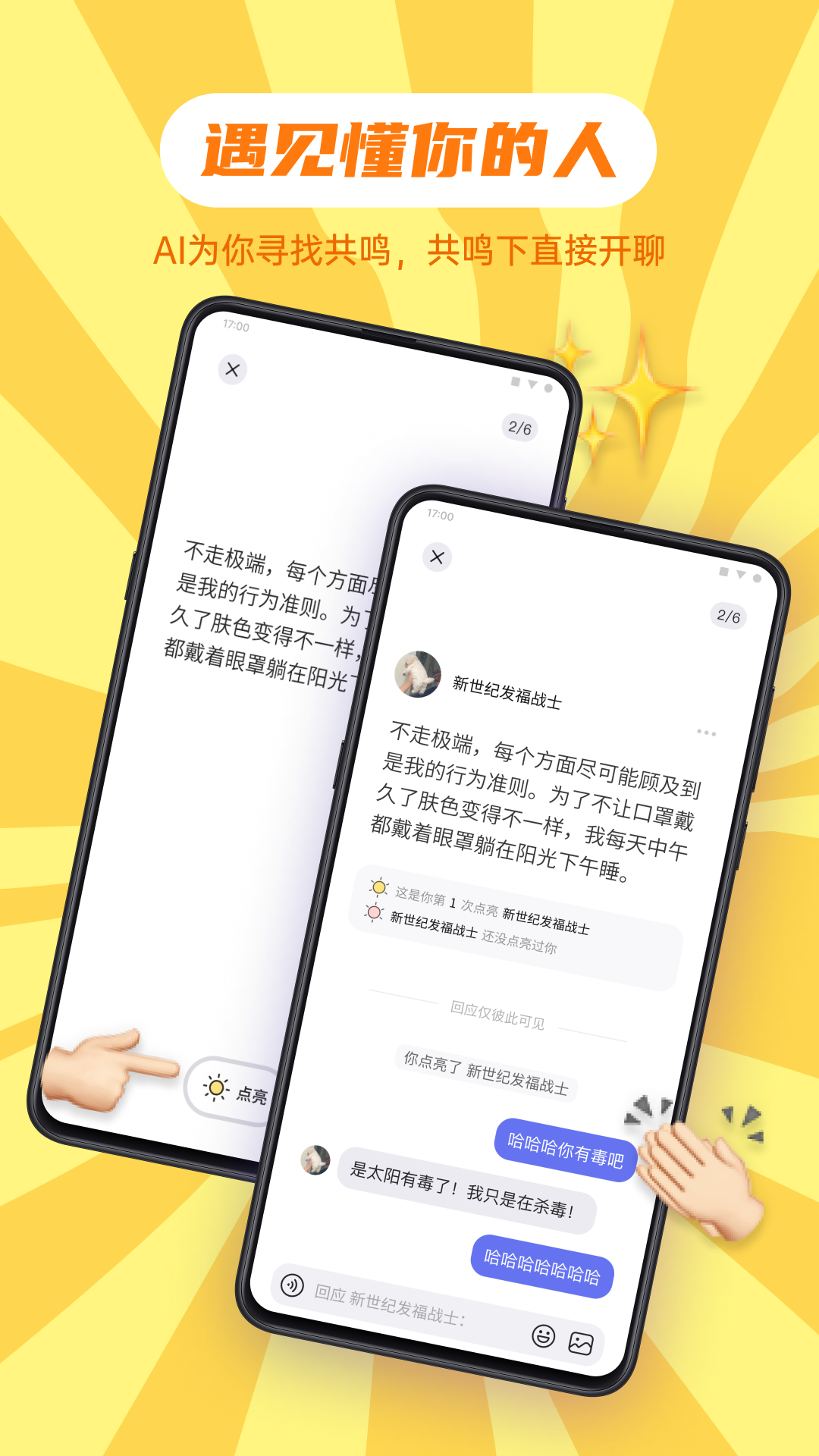 可话 可话截图