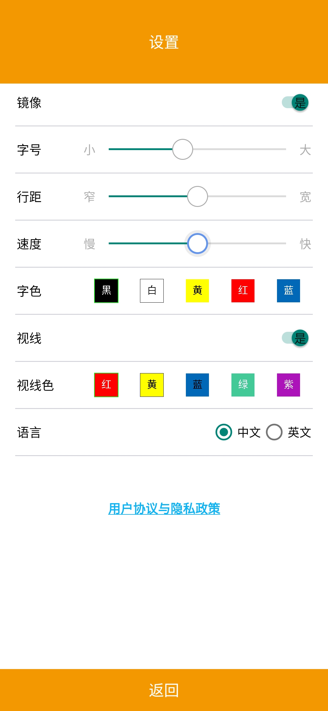 HY提词器 HY提词器截图