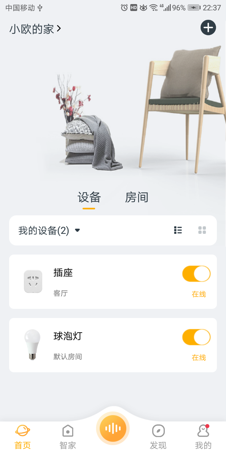 欧堡物联 欧堡物联截图