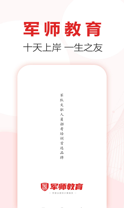 军师教育 军师教育截图