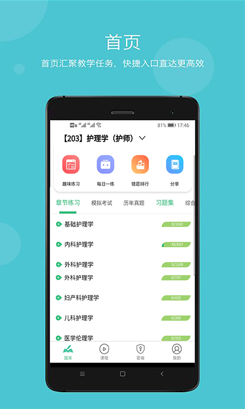 执业中药师学习平台 执业中药师学习平台截图