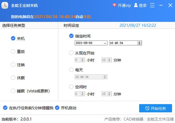 全能王定时关机截图