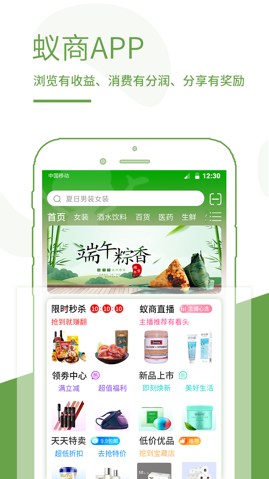 蚁商 蚁商截图