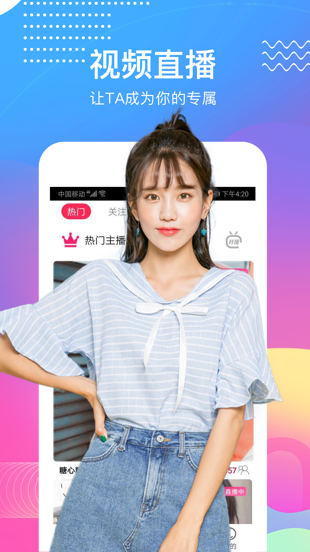 麦交友 麦交友截图