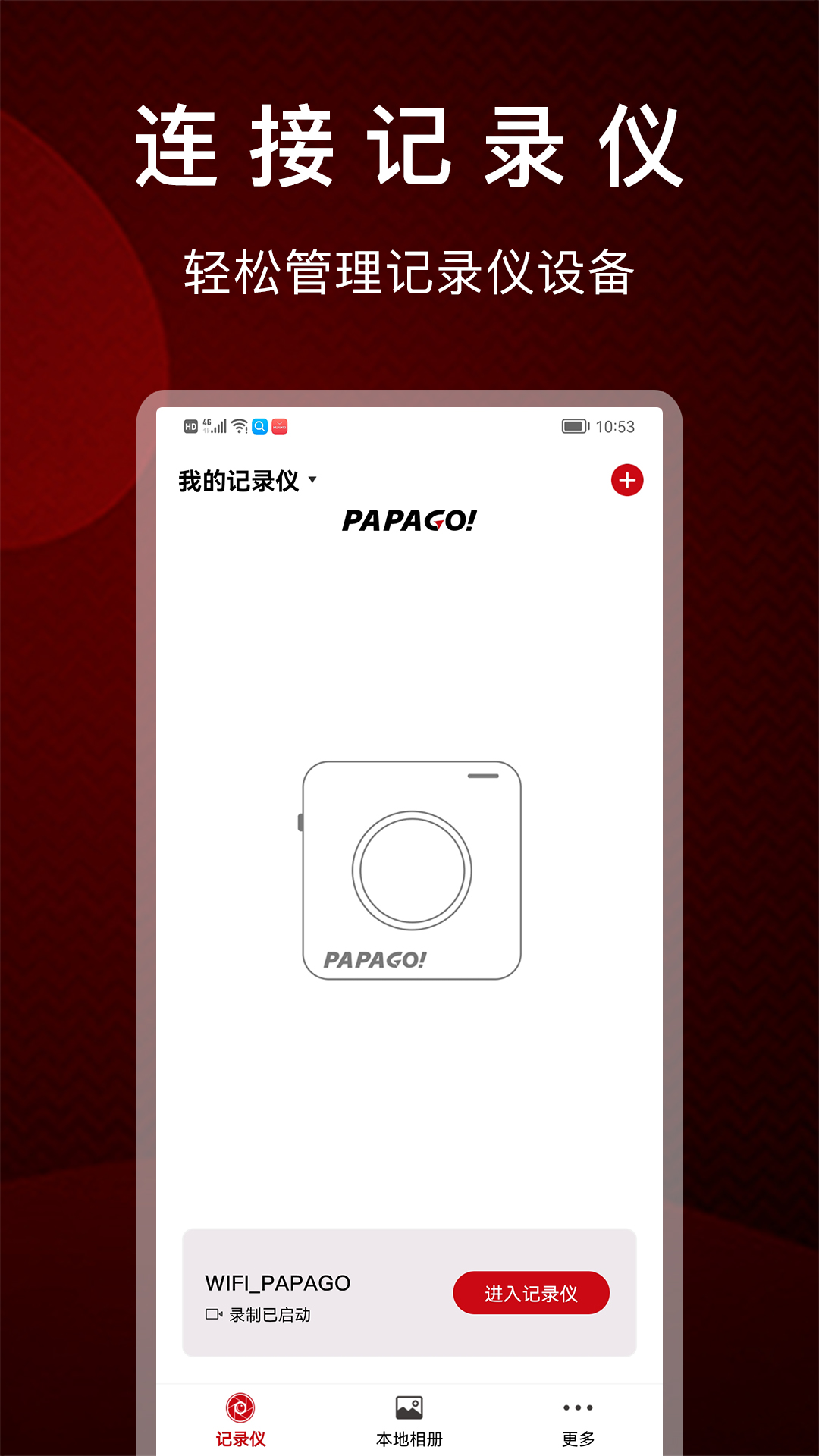 PAPAGO焦点 PAPAGO焦点截图